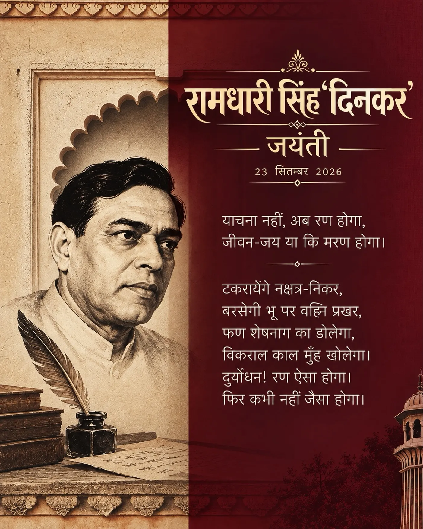 Jayanti portrait of Ramdhari Singh Dinkar, dated 23 September 2026, beside lines from Rashmirathi.